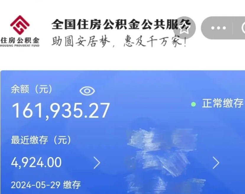 保山公积金自离了能取吗（住房公积金自离了能拿吗）